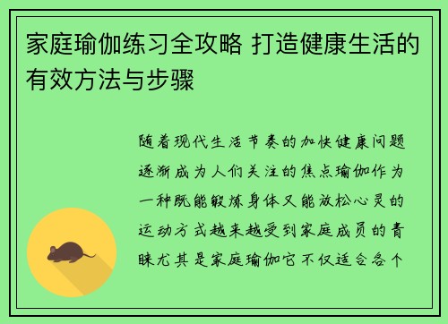 家庭瑜伽练习全攻略 打造健康生活的有效方法与步骤