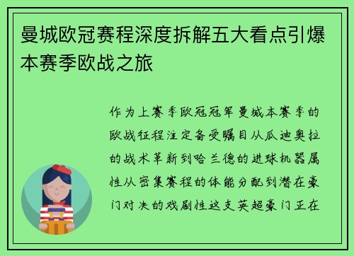 曼城欧冠赛程深度拆解五大看点引爆本赛季欧战之旅