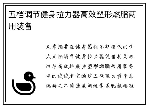 五档调节健身拉力器高效塑形燃脂两用装备