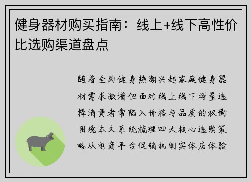健身器材购买指南：线上+线下高性价比选购渠道盘点