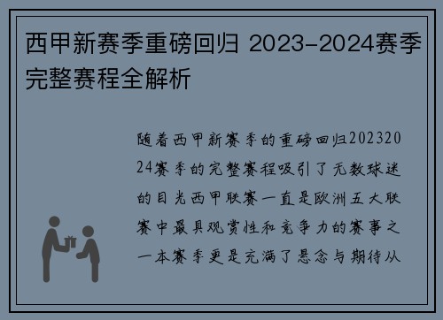 西甲新赛季重磅回归 2023-2024赛季完整赛程全解析