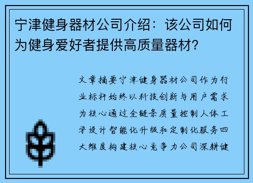 宁津健身器材公司介绍：该公司如何为健身爱好者提供高质量器材？