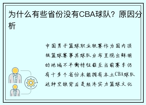 为什么有些省份没有CBA球队？原因分析