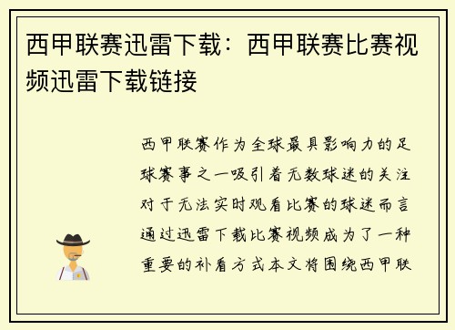 西甲联赛迅雷下载：西甲联赛比赛视频迅雷下载链接
