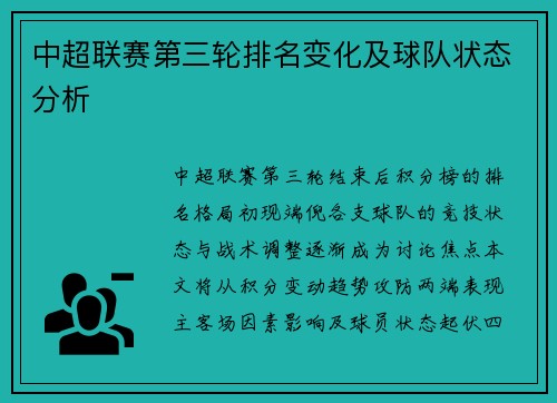 中超联赛第三轮排名变化及球队状态分析