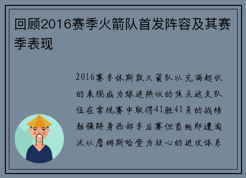 回顾2016赛季火箭队首发阵容及其赛季表现